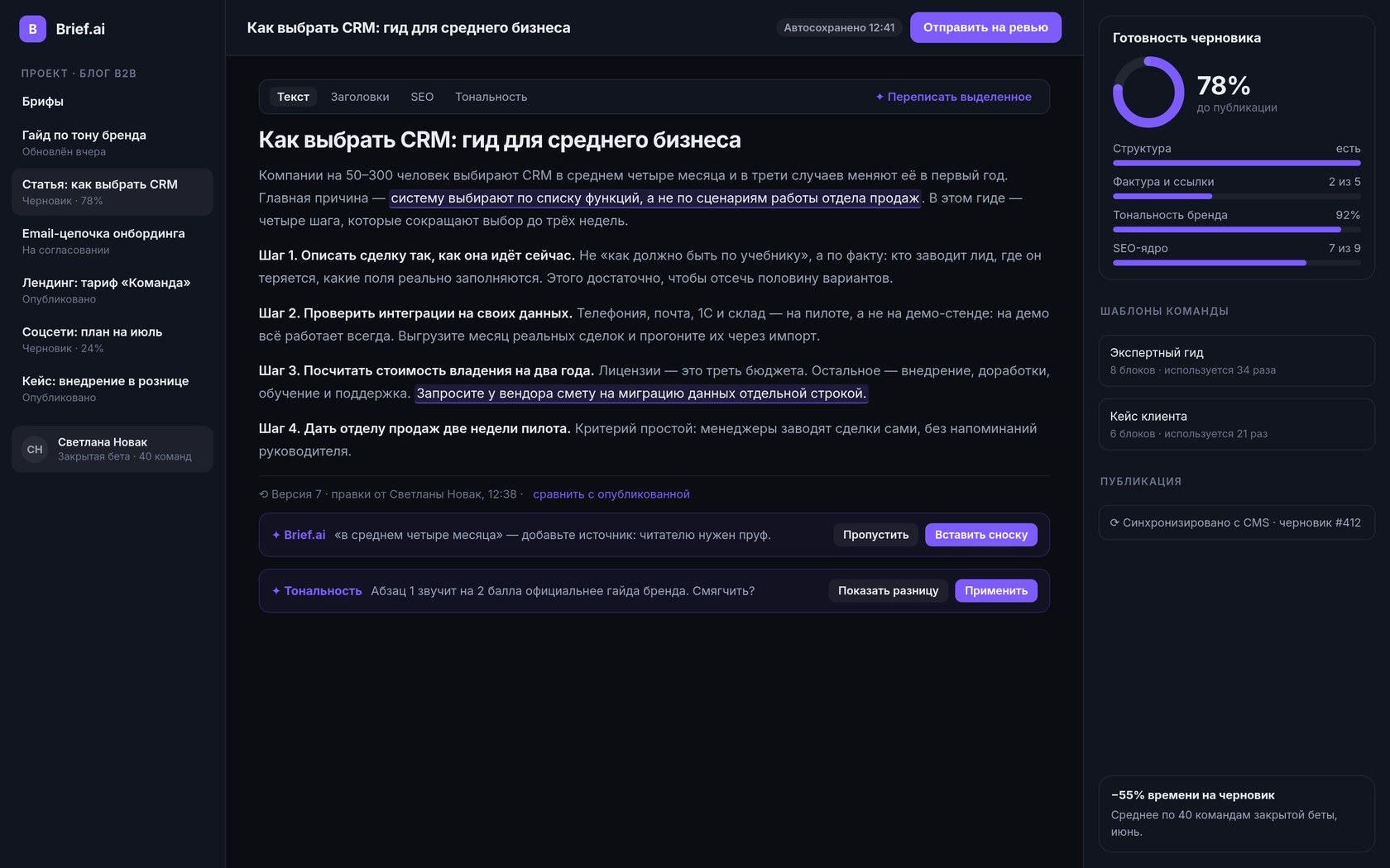 Brief.ai — редактор с AI-подсказками